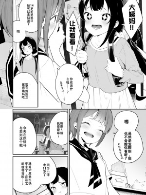 [白玉もち] 384400km (めしべとめしべ) [中国翻譯]_02