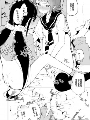 [白玉もち] 384400km (めしべとめしべ) [中国翻譯]_18