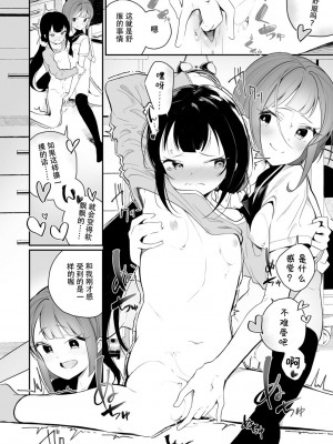 [白玉もち] 384400km (めしべとめしべ) [中国翻譯]_12
