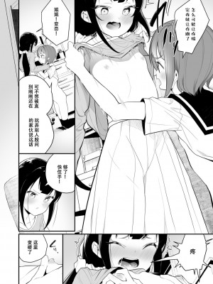 [白玉もち] 384400km (めしべとめしべ) [中国翻譯]_10