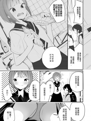 [白玉もち] 384400km (めしべとめしべ) [中国翻譯]_03