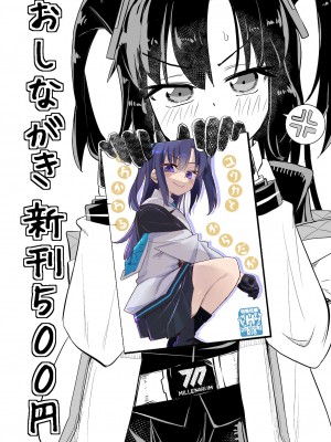 [フエルクフェルク (夜灰ユウタ)] ユウカとからだがいれかわる (ブルーアーカイブ) [DL版]_02
