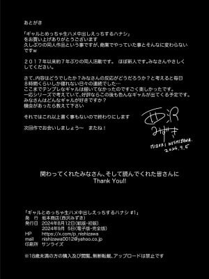 [坂本商店 (西沢みずき)] ギャルとめっちゃ生ハメ中出しえっちするハナシ ＃01 [DL版]_46