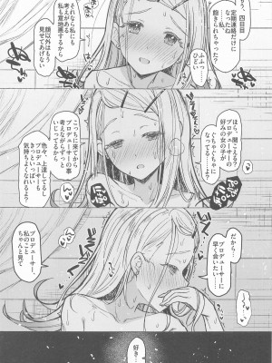 (C104) [INST (Interstellar)]  あいしてる人生 (学園アイドルマスター)_14