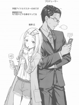 (C104) [INST (Interstellar)]  あいしてる人生 (学園アイドルマスター)_02