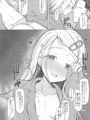 (C104) [INST (Interstellar)]  あいしてる人生 (学園アイドルマスター)_29