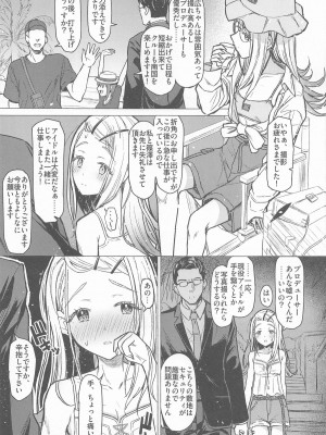 (C104) [INST (Interstellar)]  あいしてる人生 (学園アイドルマスター)_16
