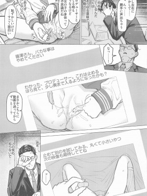 (C104) [INST (Interstellar)]  あいしてる人生 (学園アイドルマスター)_10