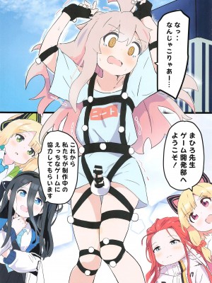 (C104) [村井村] ゲーム開発部にまひろちゃんが弄ばれる本 (ブルーアーカイブ、お兄ちゃんはおしまい!)_02