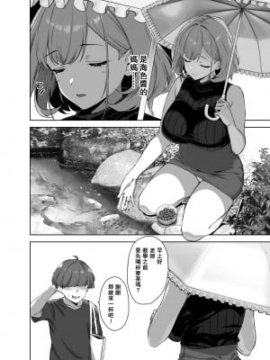 [Σ-Arts (神毛物由宇)] 夏と田舎と誘惑してくるでっかい教え子2 [瓜皮有偿汉化] [DL版]_04