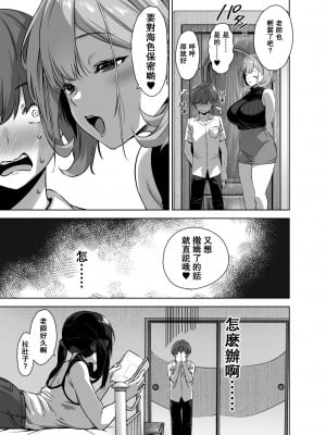 [Σ-Arts (神毛物由宇)] 夏と田舎と誘惑してくるでっかい教え子2 [瓜皮有偿汉化] [DL版]_23