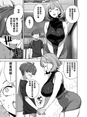 [Σ-Arts (神毛物由宇)] 夏と田舎と誘惑してくるでっかい教え子2 [瓜皮有偿汉化] [DL版]_05