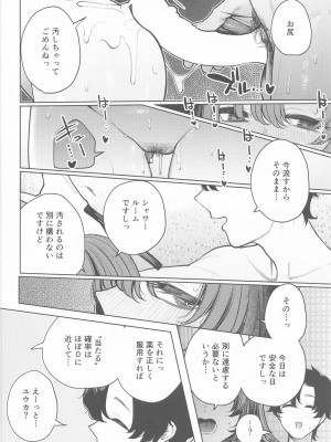 (C104) [140km／h (赤城あさひと)]  先生はクズである。 (ブルーアーカイブ)_24