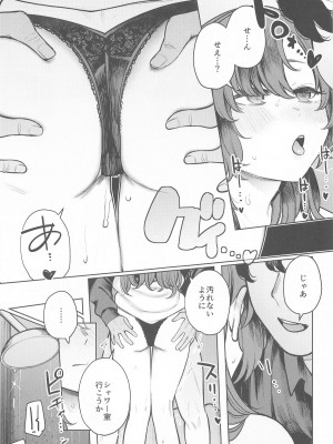 (C104) [140km／h (赤城あさひと)]  先生はクズである。 (ブルーアーカイブ)_19