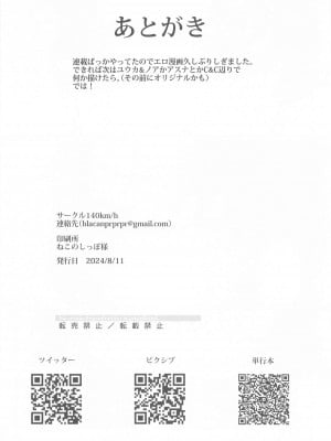 (C104) [140km／h (赤城あさひと)]  先生はクズである。 (ブルーアーカイブ)_34