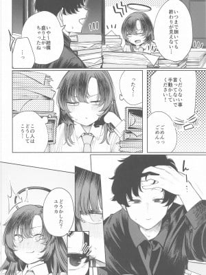 (C104) [140km／h (赤城あさひと)]  先生はクズである。 (ブルーアーカイブ)_32