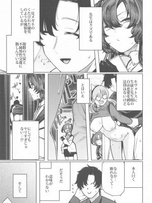 (C104) [140km／h (赤城あさひと)]  先生はクズである。 (ブルーアーカイブ)_03