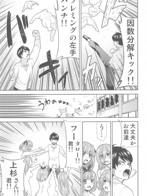 (C103) [スタジオKIMIGABUCHI (きみまる)] 五等分の性奴隷after (五等分の花嫁)_18