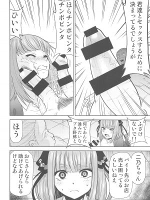 (C103) [スタジオKIMIGABUCHI (きみまる)] 五等分の性奴隷after (五等分の花嫁)_07