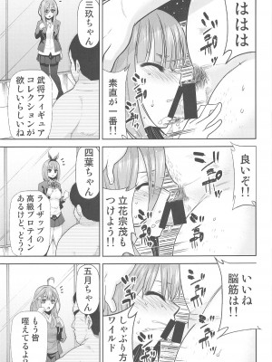 (C103) [スタジオKIMIGABUCHI (きみまる)] 五等分の性奴隷after (五等分の花嫁)_08