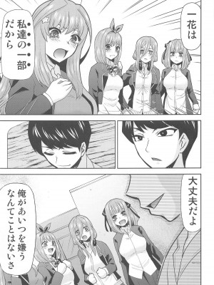 (C103) [スタジオKIMIGABUCHI (きみまる)] 五等分の性奴隷after (五等分の花嫁)_24