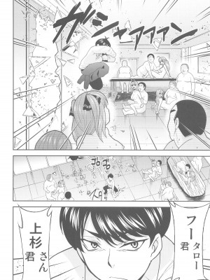 (C103) [スタジオKIMIGABUCHI (きみまる)] 五等分の性奴隷after (五等分の花嫁)_17
