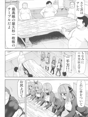 (C103) [スタジオKIMIGABUCHI (きみまる)] 五等分の性奴隷after (五等分の花嫁)_11