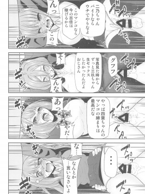 (C103) [スタジオKIMIGABUCHI (きみまる)] 五等分の性奴隷after (五等分の花嫁)_13