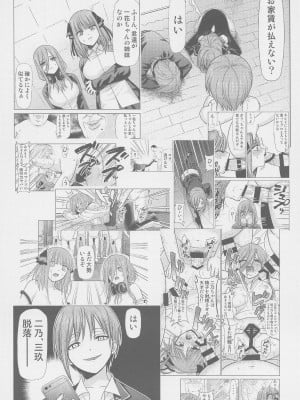 (C103) [スタジオKIMIGABUCHI (きみまる)] 五等分の性奴隷after (五等分の花嫁)_03