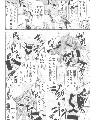 (C103) [スタジオKIMIGABUCHI (きみまる)] 五等分の性奴隷after (五等分の花嫁)_15