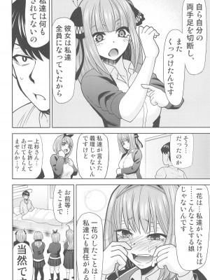 (C103) [スタジオKIMIGABUCHI (きみまる)] 五等分の性奴隷after (五等分の花嫁)_23