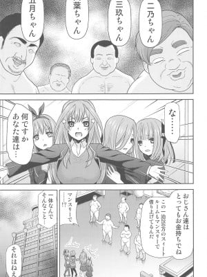 (C103) [スタジオKIMIGABUCHI (きみまる)] 五等分の性奴隷after (五等分の花嫁)_06