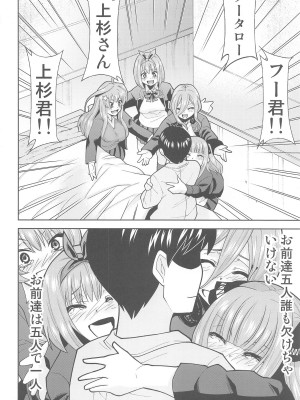 (C103) [スタジオKIMIGABUCHI (きみまる)] 五等分の性奴隷after (五等分の花嫁)_25