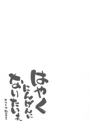 (C104) [オロリヤ鉛筆堂 (無有利安)]  はやくにんげんになりたいネ。 (邪神ちゃんドロップキック)_02