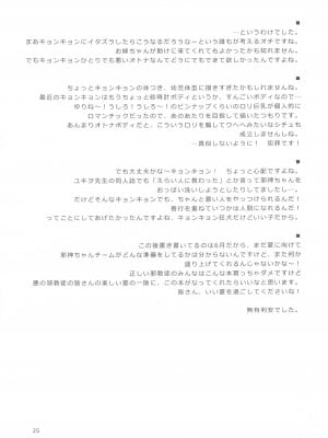 (C104) [オロリヤ鉛筆堂 (無有利安)]  はやくにんげんになりたいネ。 (邪神ちゃんドロップキック)_24