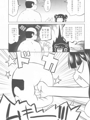 (C104) [オロリヤ鉛筆堂 (無有利安)]  はやくにんげんになりたいネ。 (邪神ちゃんドロップキック)_22