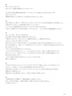 (C104) [オロリヤ鉛筆堂 (無有利安)]  はやくにんげんになりたいネ。 (邪神ちゃんドロップキック)_03
