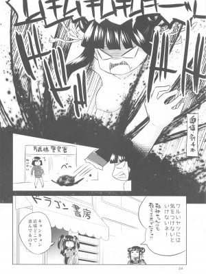 (C104) [オロリヤ鉛筆堂 (無有利安)]  はやくにんげんになりたいネ。 (邪神ちゃんドロップキック)_23