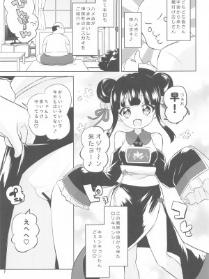 (C104) [オロリヤ鉛筆堂 (無有利安)]  はやくにんげんになりたいネ。 (邪神ちゃんドロップキック)_06