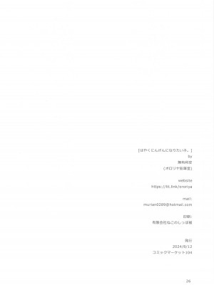 (C104) [オロリヤ鉛筆堂 (無有利安)]  はやくにんげんになりたいネ。 (邪神ちゃんドロップキック)_25