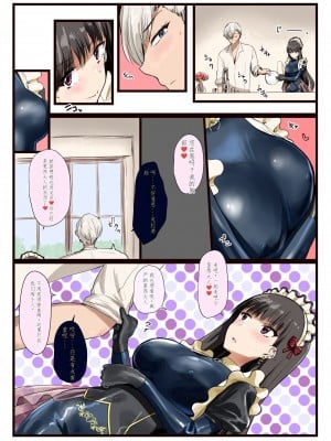 [椿亭 (みなせ)] 好きでしょ？好きだよねご主人様! [中国翻訳] [DL版]_04