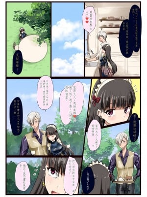 [椿亭 (みなせ)] 好きでしょ？好きだよねご主人様! [中国翻訳] [DL版]_05