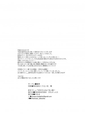 [椿亭 (みなせ)] 好きでしょ？好きだよねご主人様! [中国翻訳] [DL版]_25