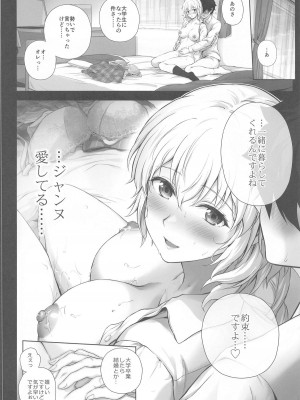 (C104) [チャバシラチェーンソー (茶々らん)] 恋人ジャンヌ・ダルク (Fate／Grand Order)_33