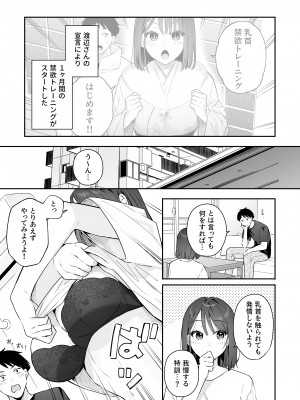 [ほおぶくろっ! (ベコ太郎)] カノジョの発情スイッチ3 [DL版]_071