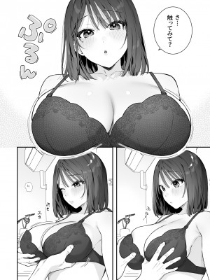 [ほおぶくろっ! (ベコ太郎)] カノジョの発情スイッチ3 [DL版]_005