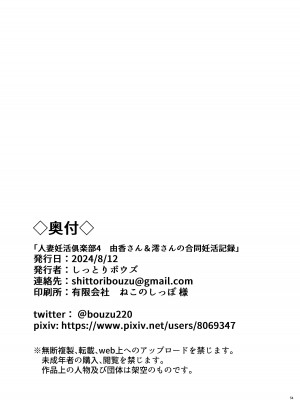 [しっとりボウズ] 人妻妊活倶楽部4 由香さん＆澪さんの合同妊活記録_53