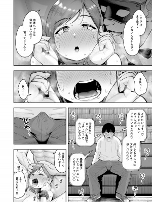 [しっとりボウズ] 人妻妊活倶楽部4 由香さん＆澪さんの合同妊活記録_39