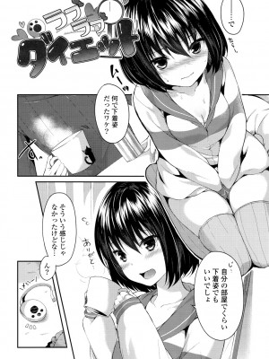 [井藤ななみ] シェアスタイル～ゆいなに誘惑～_085