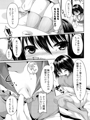 [井藤ななみ] シェアスタイル～ゆいなに誘惑～_086